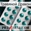 Травяной Дракон dapoxetine2